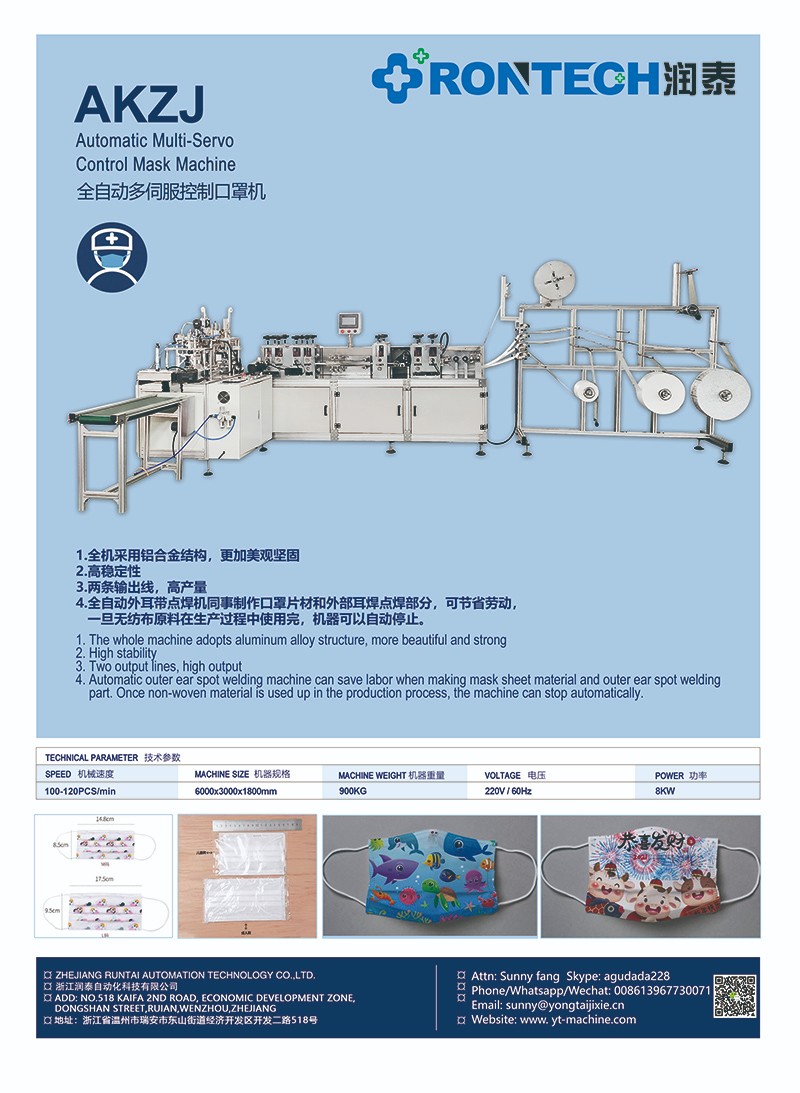 24全自動(dòng)多伺服控制口罩機(jī).jpg